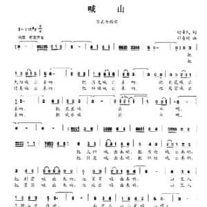 喊山_民歌简谱_词曲:胡泽民 邓寿剑