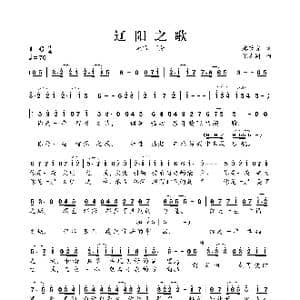 辽阳之歌_歌谱投稿_词曲:廖萱言 张志同