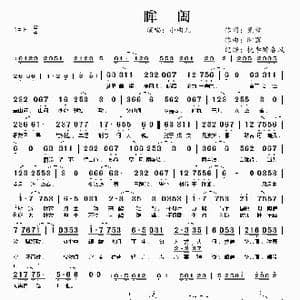 眸阖_歌曲简谱_词曲:贰哲 时露