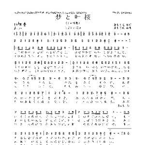 日 梦と叶樱_歌曲简谱_词曲:青木月光 青木月光