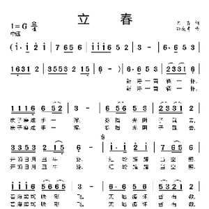 立春_歌曲简谱_词曲:尤齐 孙成秀