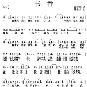 书香_儿歌乐谱_词曲:陈世慧 聂俊文