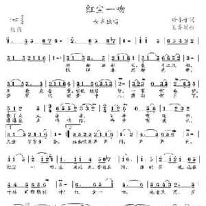 红尘一吻_民歌简谱_词曲:许冬子 王秀增