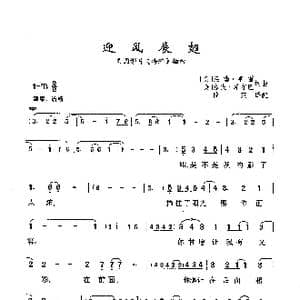 迎风展翅_歌曲简谱_词曲: 美 莱瑞 亨雷 美 杰夫 希尔巴 美 莱瑞 亨雷 美 杰夫 希尔巴