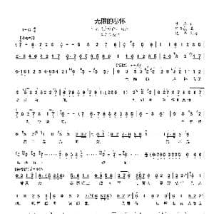 无限的悲怀_歌曲简谱_词曲:佚名 凡今航