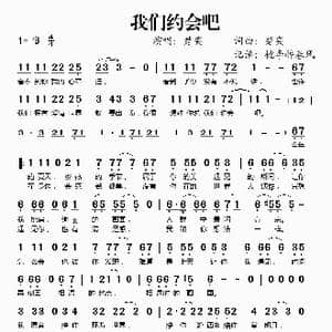 我们约会吧_歌谱投稿_词曲:楚奕 楚奕
