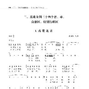 全中国34个省份34首高歌_歌曲简谱_词曲:朱国鑫 朱国鑫