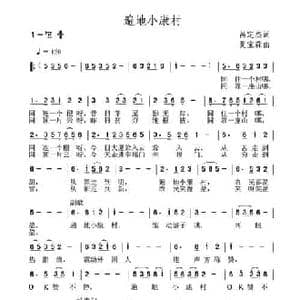 遍地小康村_民歌简谱_词曲:呙定杰 夏宝森