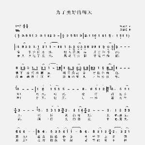 为了美好的明天_歌谱投稿_词曲:曾泉星 聂思聪