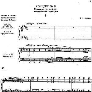 二十八部钢琴协奏曲 No.3 钢琴谱 莫扎特