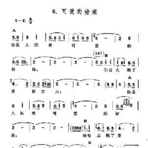 可爱的姑娘_民歌简谱