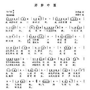 好梦中国_民歌简谱_词曲:胡贵春 郑连叶