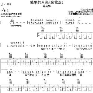 城里的月光_歌曲简谱