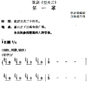 歌剧 望夫云 全剧之第一幕 徐嘉瑞编剧 郑律成