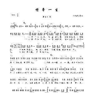 情牵一生_歌曲简谱_词曲:李晓东 李晓东