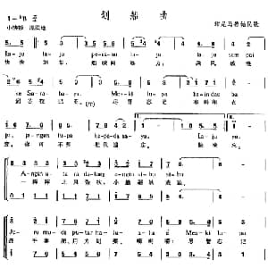 划船曲 印尼 _外国歌谱