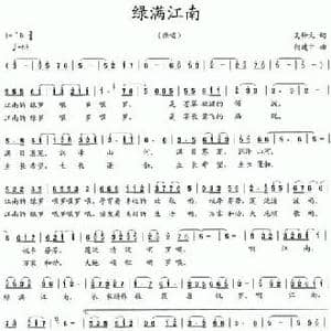 绿满江南_民歌简谱_词曲:吴钟文 何建中