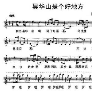 昙华山是个好地方_民歌简谱