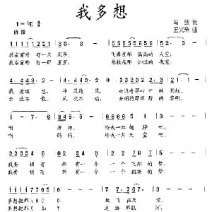 我多想_儿歌乐谱_词曲:马强 王义来
