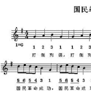 国民革命歌_民歌简谱