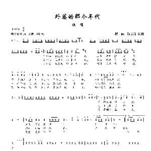 外婆的那个年代_歌谱投稿_词曲:楼勤 陈美仙 楼勤 陈美仙