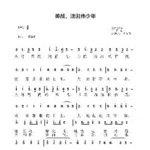 美哉,潇湘伟少年_歌谱投稿_词曲:谭仲池 王宪