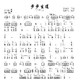 步步生莲_歌曲简谱_词曲: 李福华