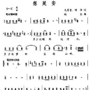 想延安_民歌简谱_词曲:毛岸青 向东