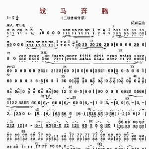 战马奔腾_歌曲简谱_词曲: 陈耀星