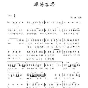 雁荡客思_歌曲简谱_词曲:蒋燕,词 蒋燕 曲