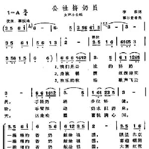 公社挤奶员_合唱歌谱
