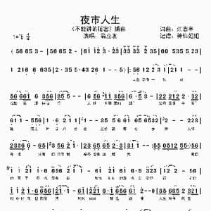 夜市人生_歌谱投稿_词曲:江志丰 江志丰