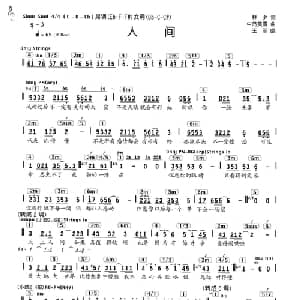 人间_通俗唱法乐谱_词曲:林夕 中岛美雪