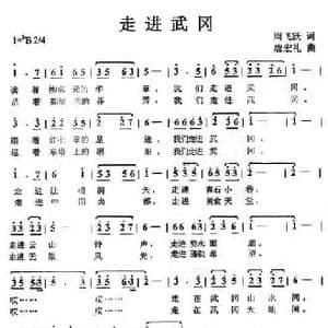 走进武冈_民歌简谱_词曲:周飞跃 唐宏礼