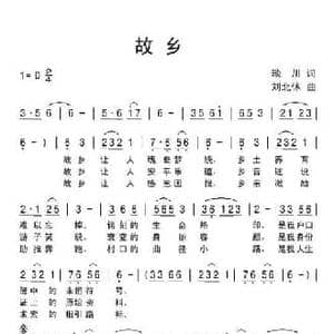 故乡_民歌简谱_词曲:琰川 刘北休