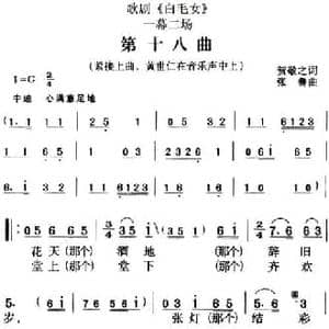 歌剧 白毛女 全剧之第十八曲_民歌简谱_词曲:贺敬之 张鲁