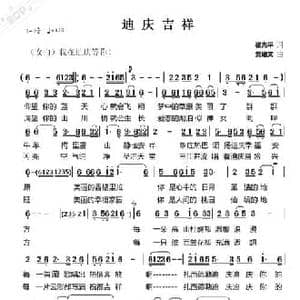 迪庆吉祥_民歌简谱_词曲:瞿光平 黄绪文