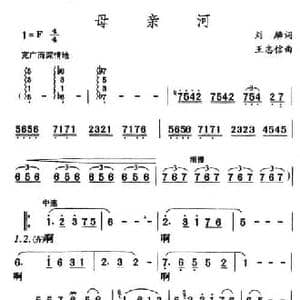 母亲河_民歌简谱_词曲:刘麟 王志信