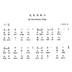 我有两件宝_儿歌乐谱_词曲:张铁苏