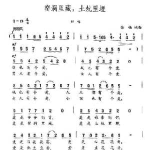窑洞里藏,土炕里埋_民歌简谱_词曲:余强 余强