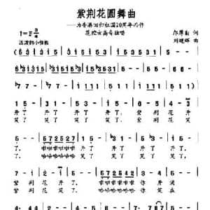 紫荆花圆舞曲_民歌简谱_词曲:邝厚勤 刘建辉