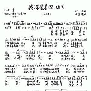 我深爱着你,祖国_歌曲简谱_词曲:牧歌 左翼建