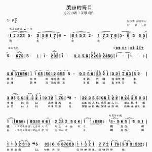 美丽的海口_民歌简谱_词曲:包国卿 蓝咏菊 贾庭云