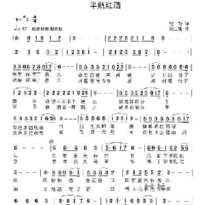 半瓶红酒_通俗唱法乐谱_词曲:牧野 张士娟