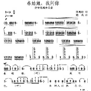 春姑娘,我问你_美声唱法乐谱_词曲:张新耘 晓夜