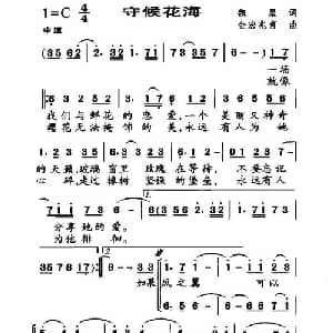 守候花海_通俗唱法乐谱_词曲:魏星 金宏兆育