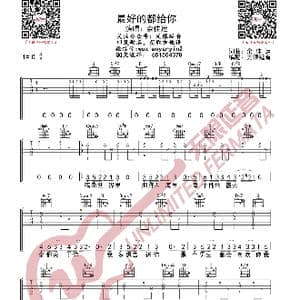 余佳运 最好的都给你 吉他谱_歌曲简谱