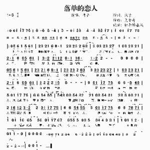 落单的恋人_歌谱投稿_词曲:浅紫 吴孟奇