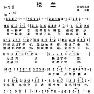 楼兰_民歌简谱_词曲:西北有狼 晨峰