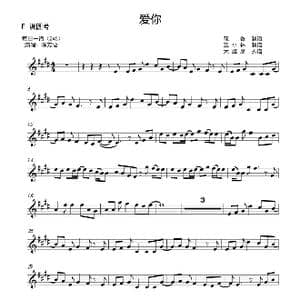 爱你_歌谱投稿_词曲:黄祖荫 Skot Suyama 陶山